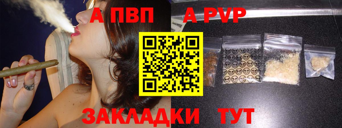 A PVP Соль  Alfa_PVP VHQ  Воркута  Вход с VPN 