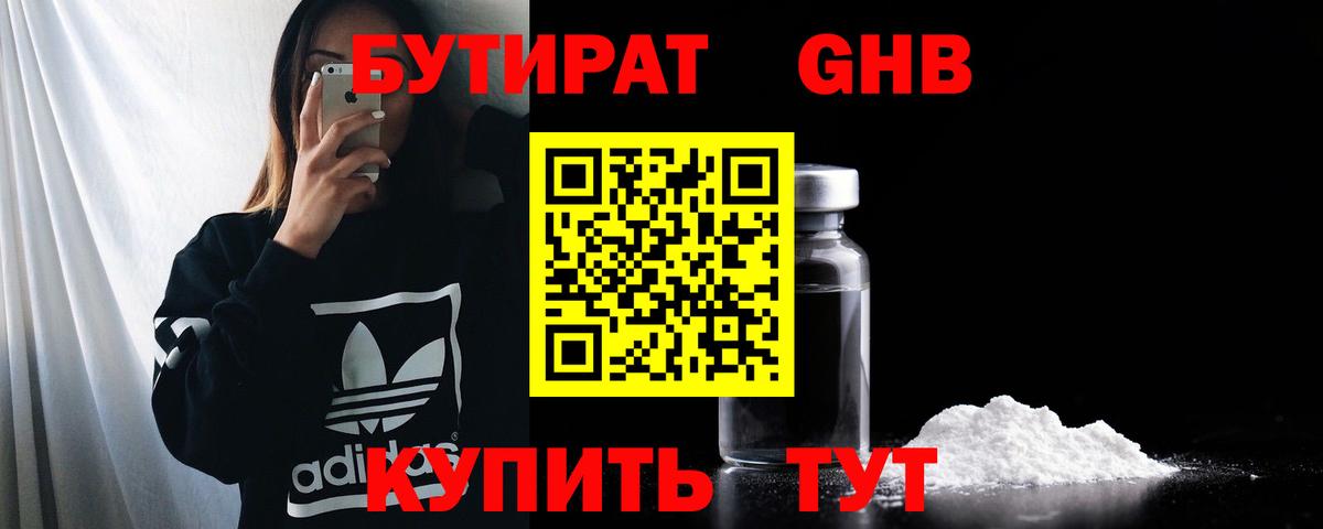 Бутират вода Воркута