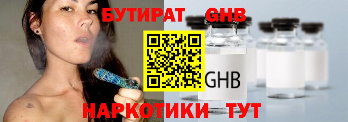 БУТИРАТ GHB  Вход с VPN  Воркута 
