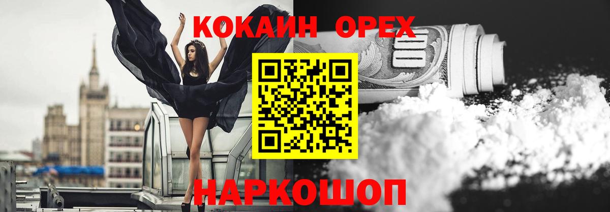 Воркута  COCAIN Эквадор  Вход с VPN  Cocaine 98% 