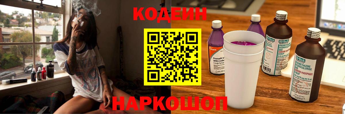 Воркута  Кодеиновый сироп Lean напиток Lean (лин)  Вход с VPN  Кодеин Purple Drank 
